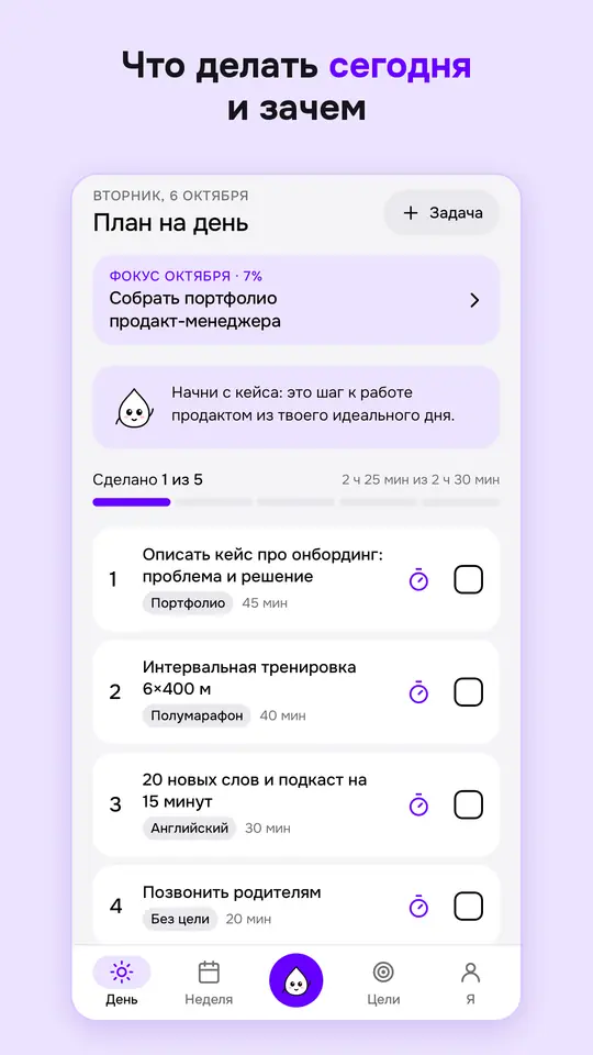 План на день: задачи из целей и строка Капли, зачем это сегодня