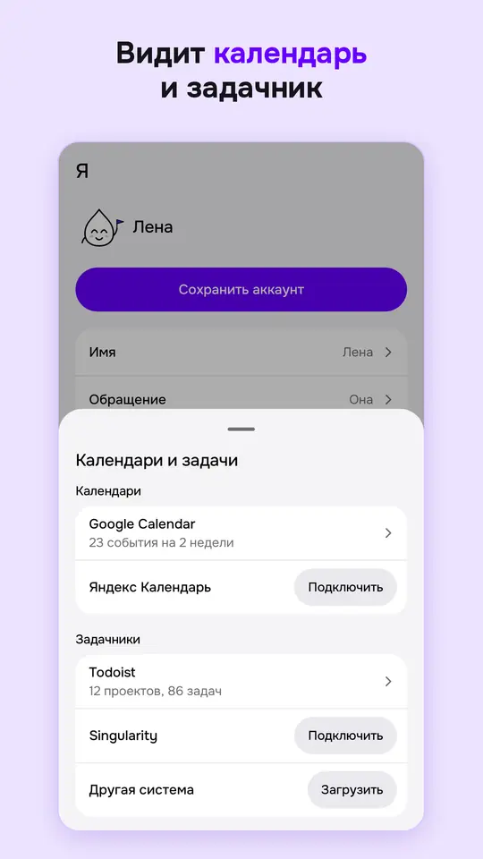 Календари и задачники в разделе «Я»